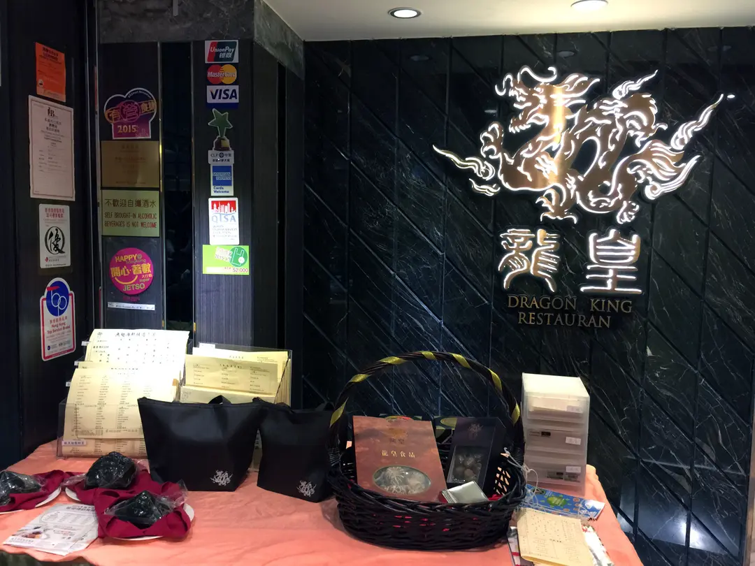 龍皇酒家 (黃埔天地美食坊)