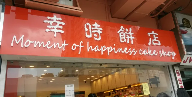 Happiness cake shop shop