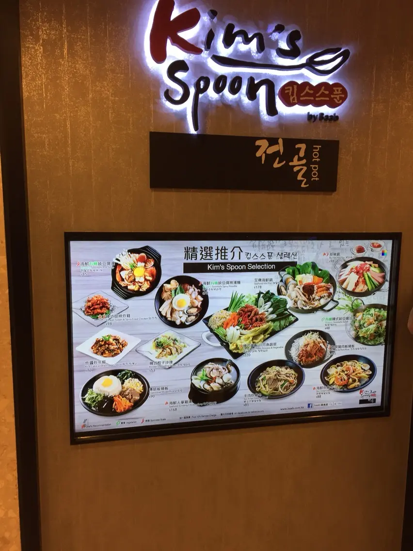 Kim's Spoon (健威坊)