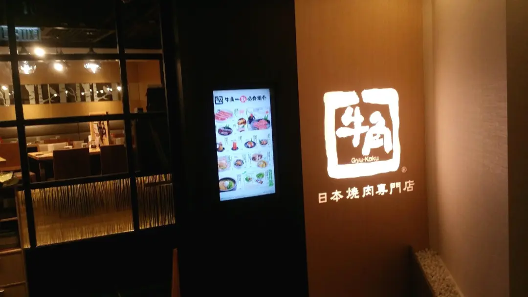 牛角日本燒肉專門店 (ac4)