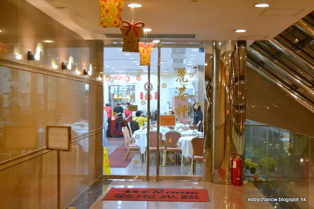 麗港軒潮菜館