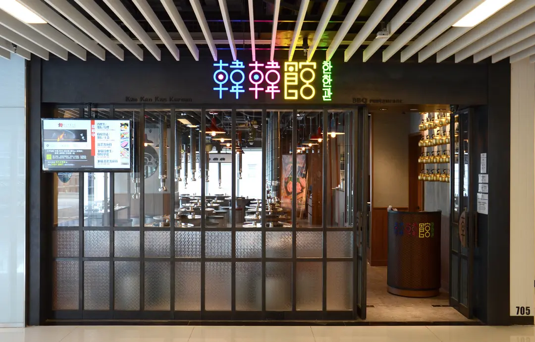 Kan Kan Kan Korean BBQ Restaurant