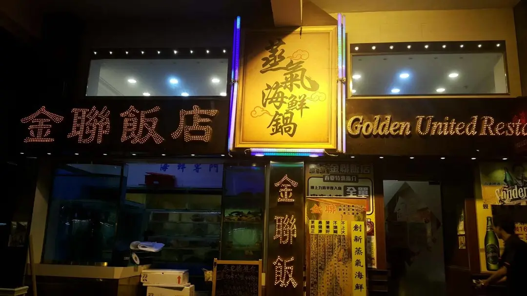 Golden United Restaurant