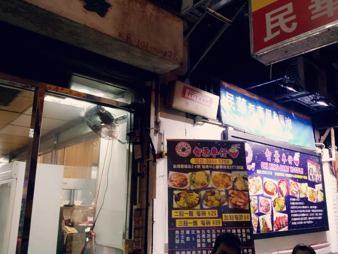 Chi King Cart Noodles