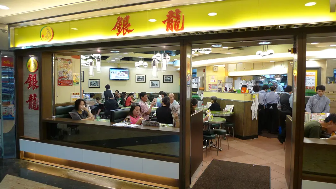 銀龍粉麵茶餐廳