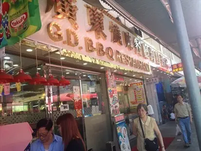 Guangdong Barbecure Restaurant