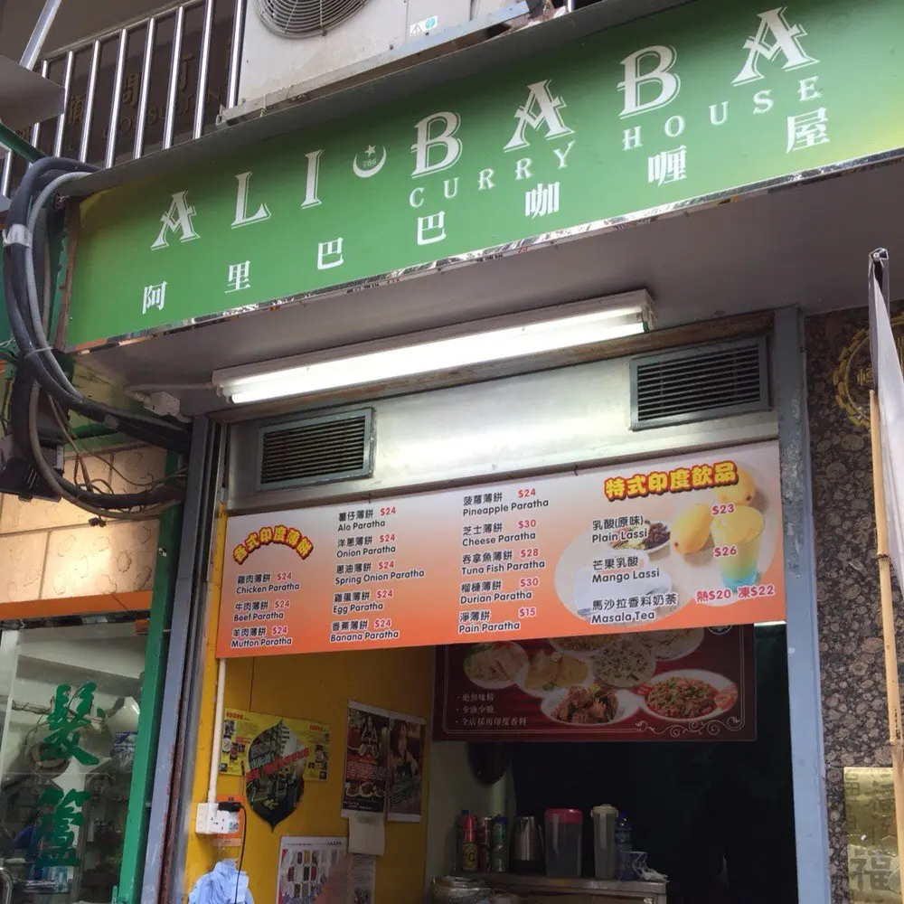 Ali Baba Curry House