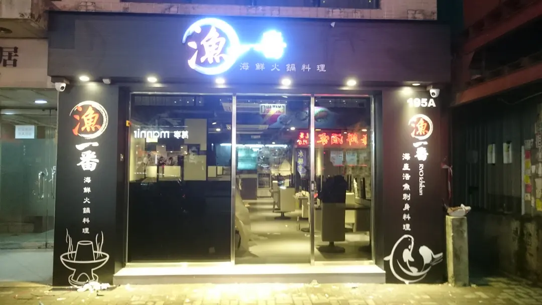 Ryo Ichiban Seafood Hotpot