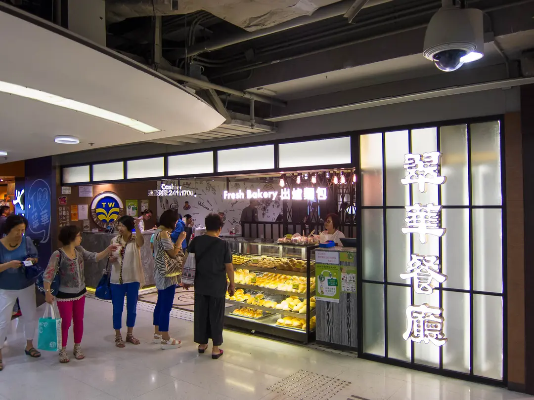 翠華餐廳 (海趣坊)