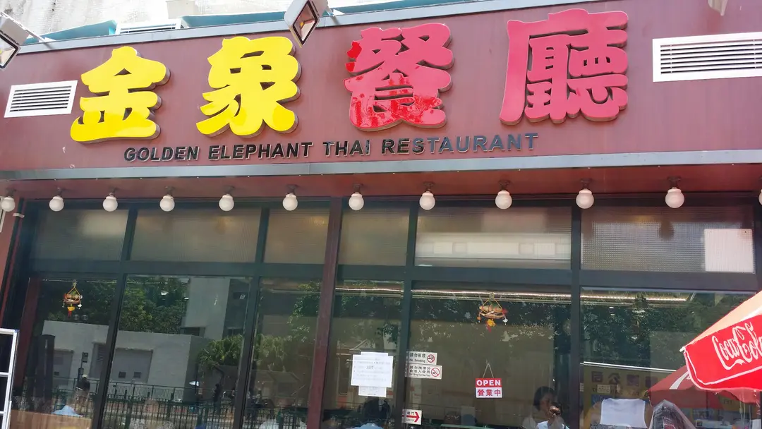 Golden Elephant Thai Restaurant