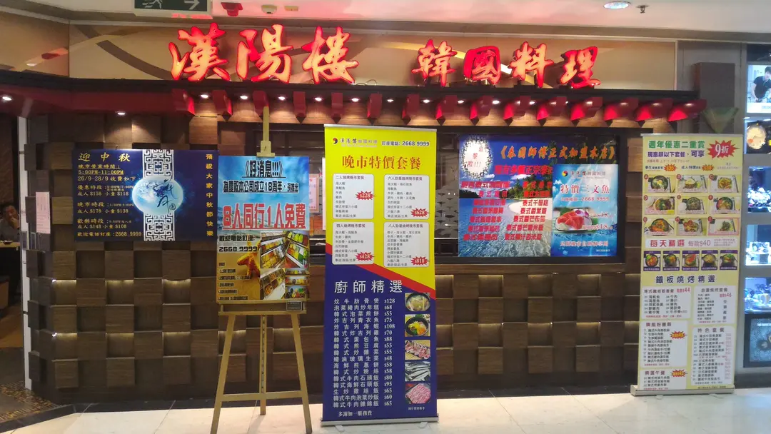 Han Yang Ru Korean Restaurant