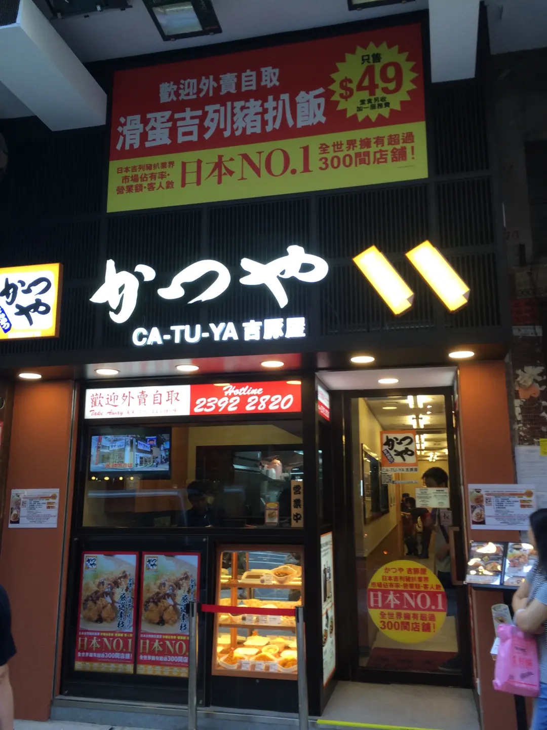 吉豚屋吉列豬扒專門店