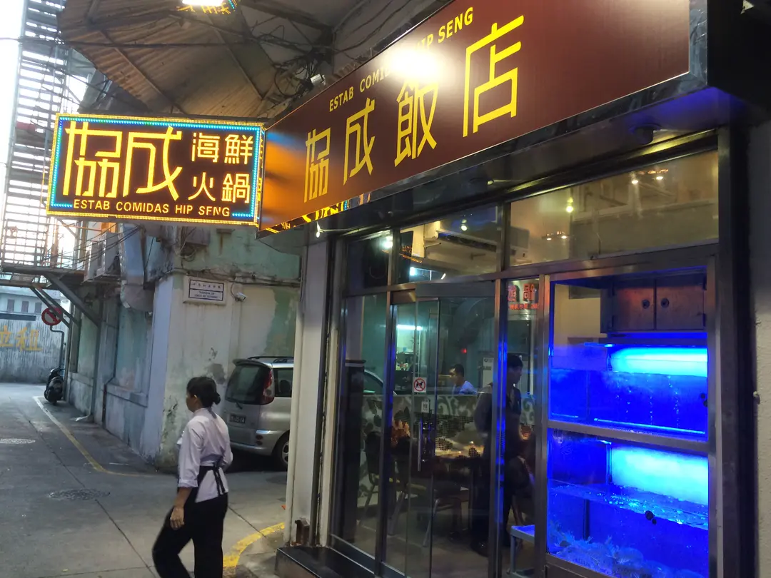 協成海鮮火鍋