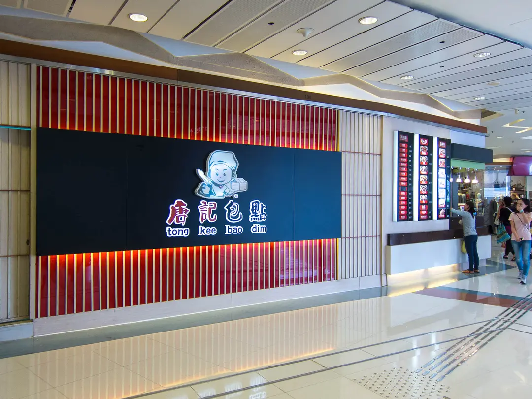 唐記包點 (連理街)