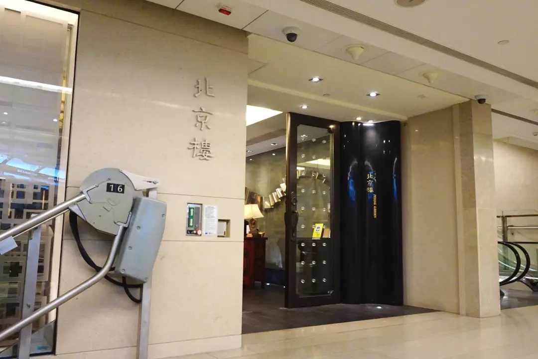 PEKING GARDEN (Alexandra House)