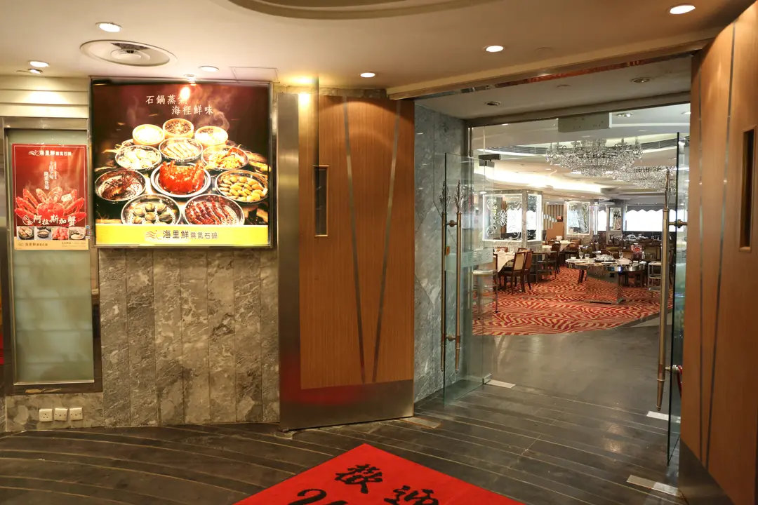 海里鮮蒸氣石窩