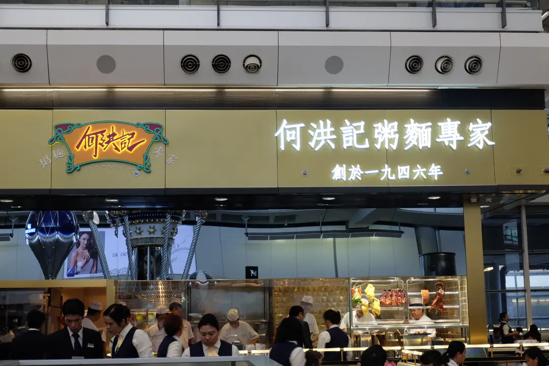 何洪記