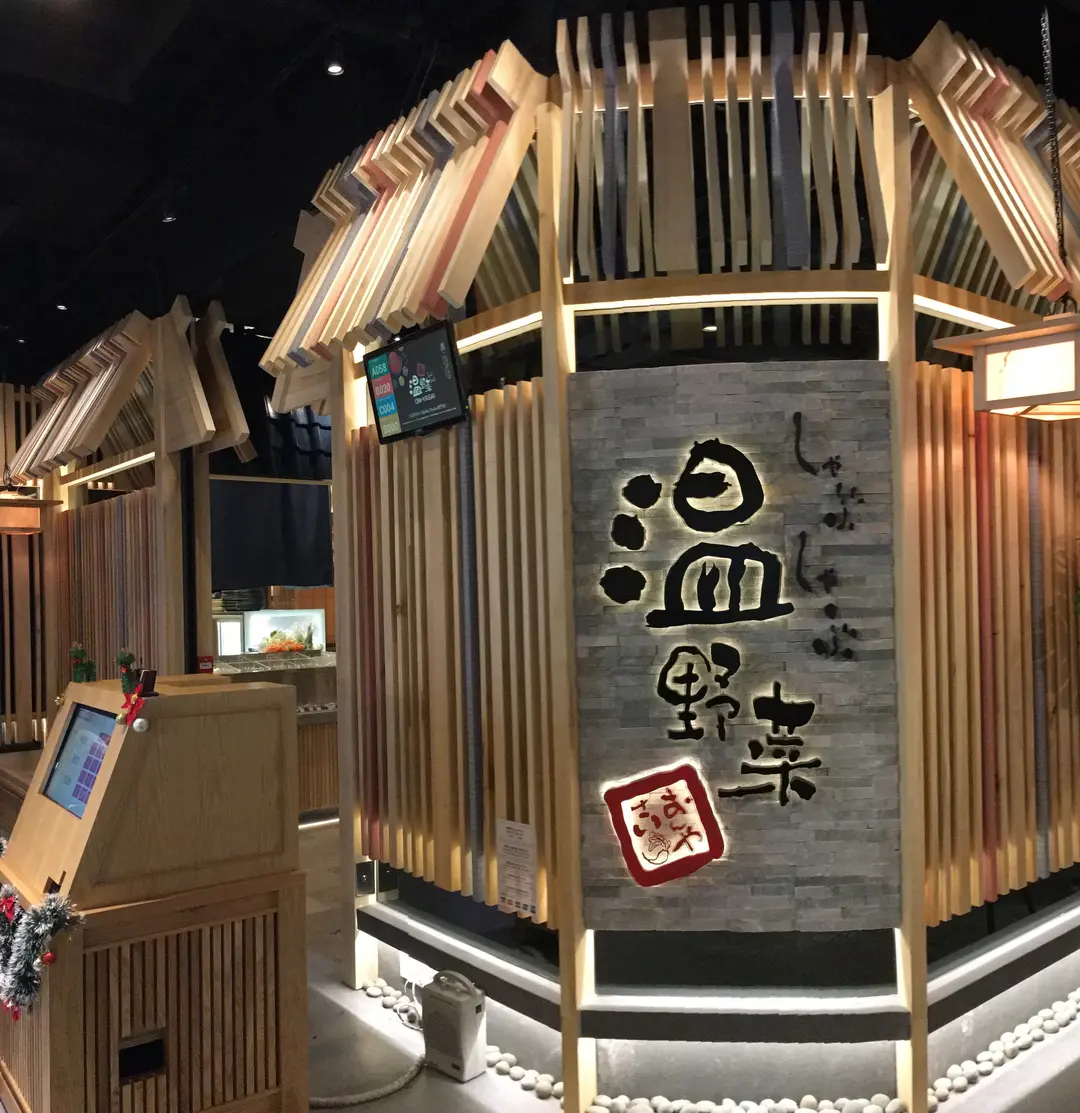 温野菜 (海港城)