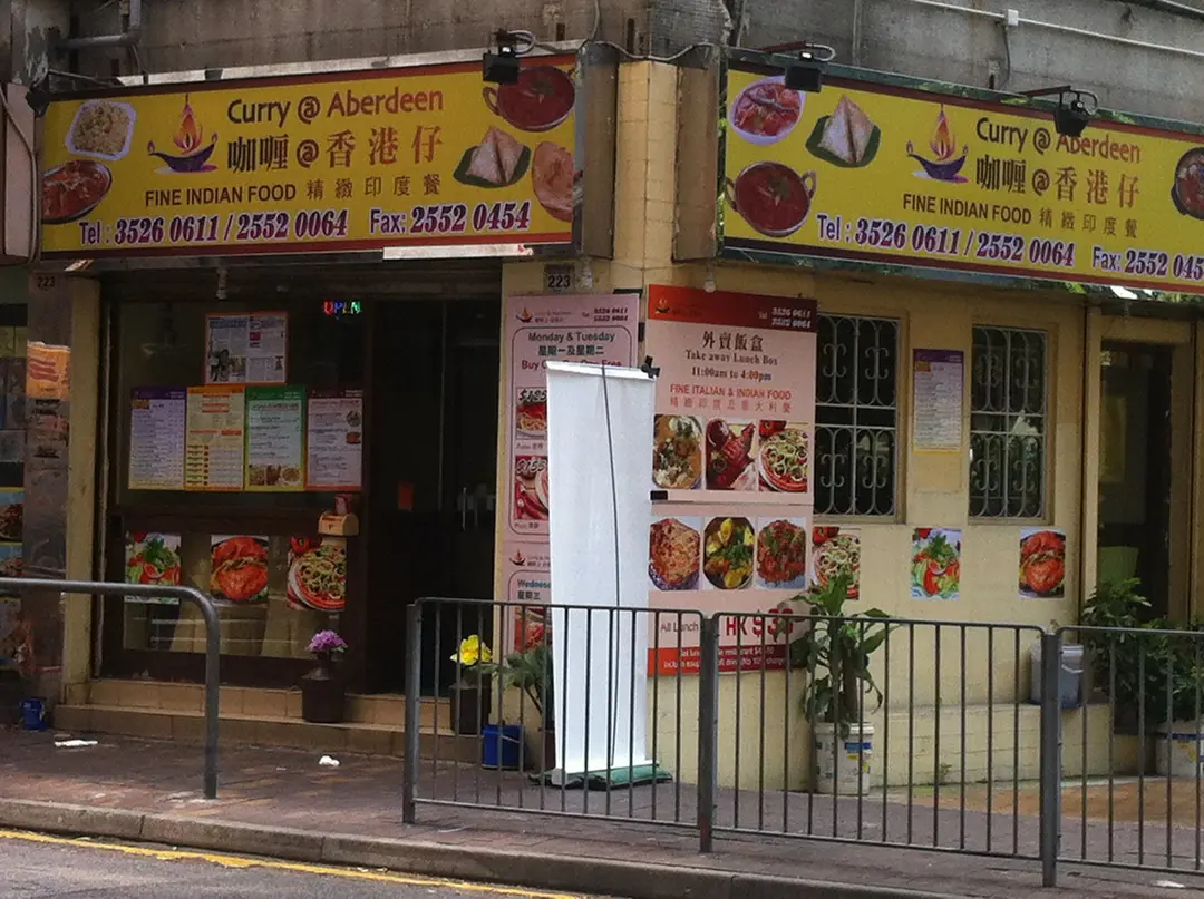 咖喱@香港仔