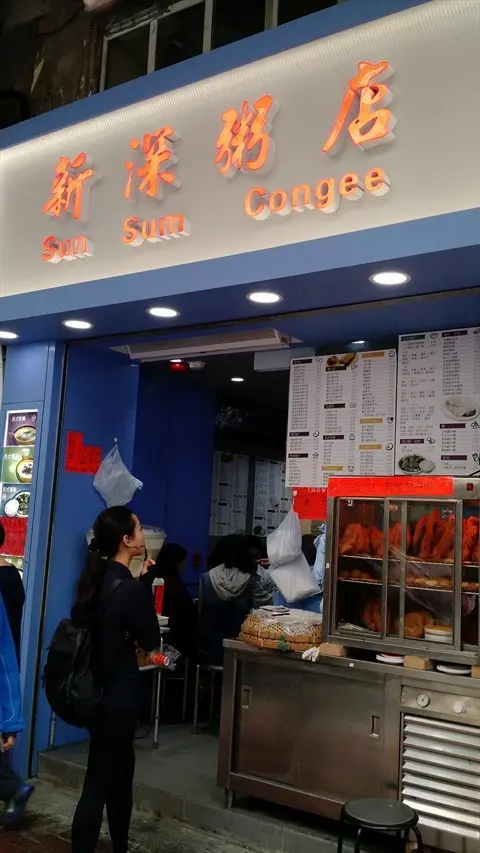 Sun Sum Congee