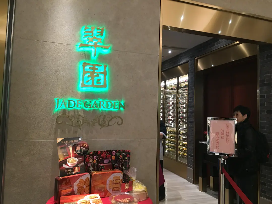 翠園 (黃大仙中心北館)