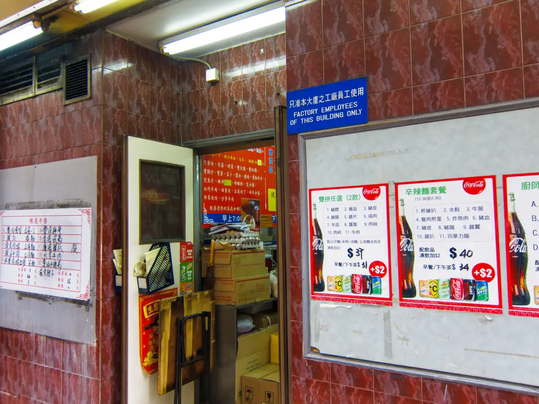 Hoi Chiu Canteen