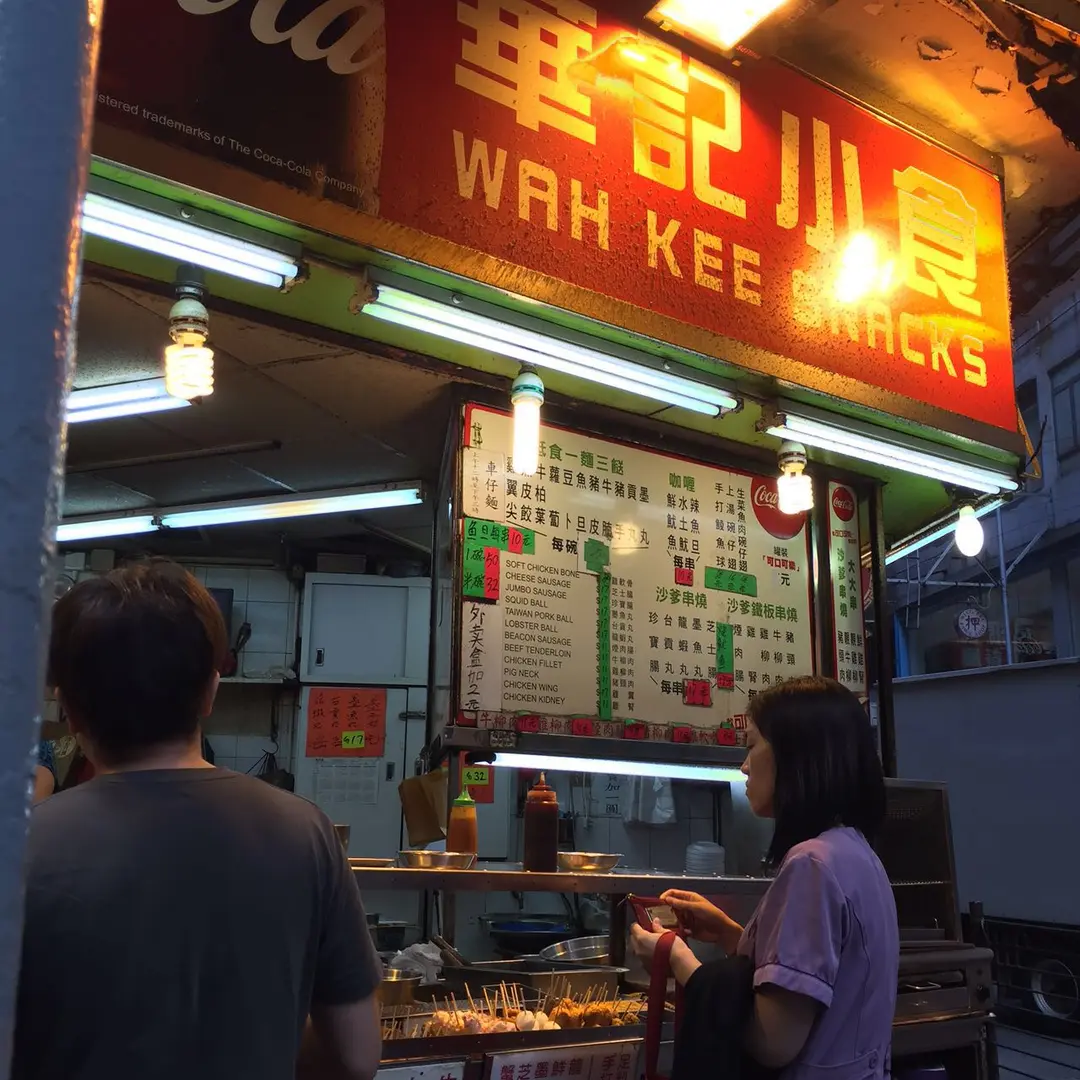 華記小食