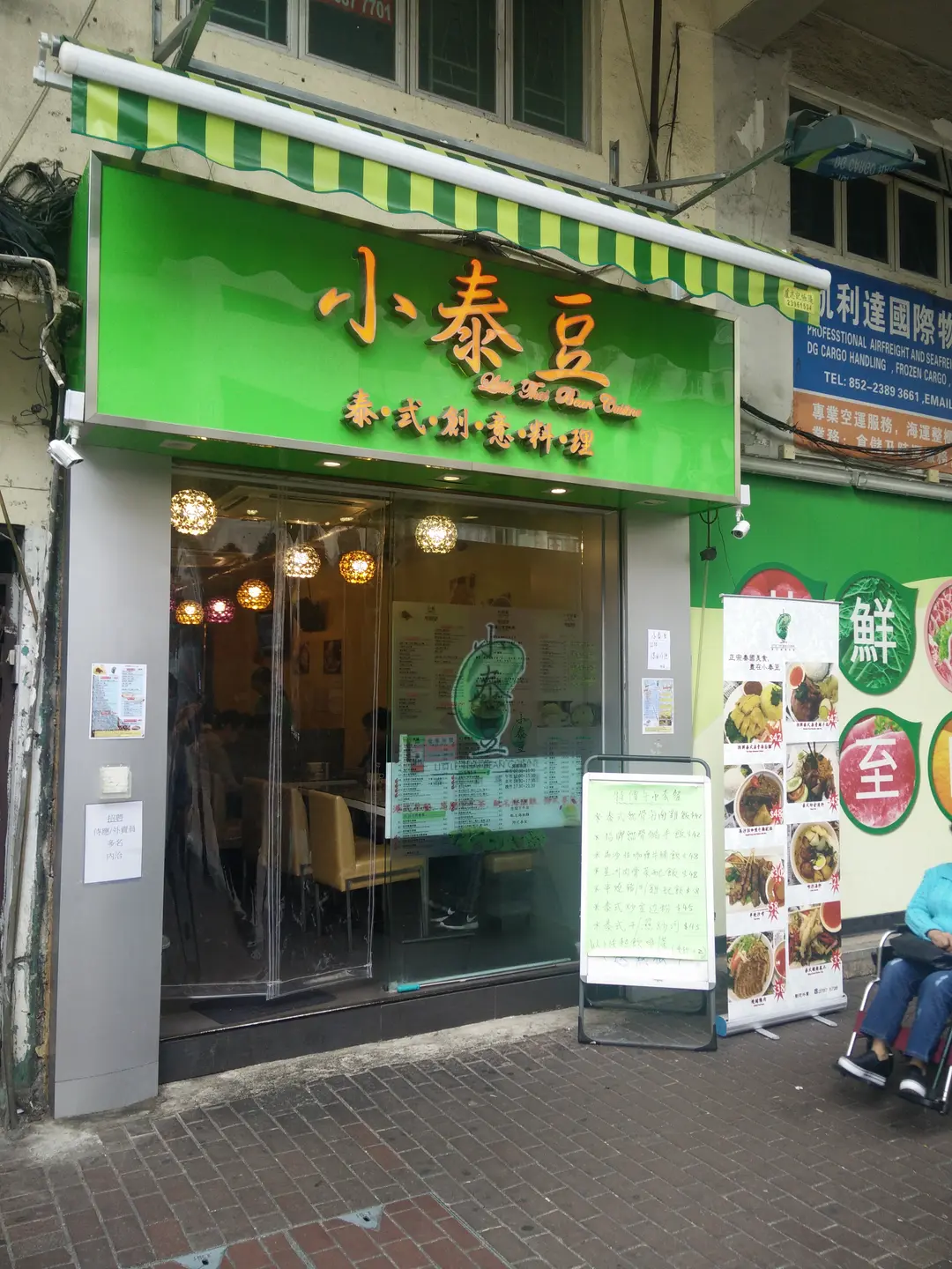 小泰豆泰式創意料理