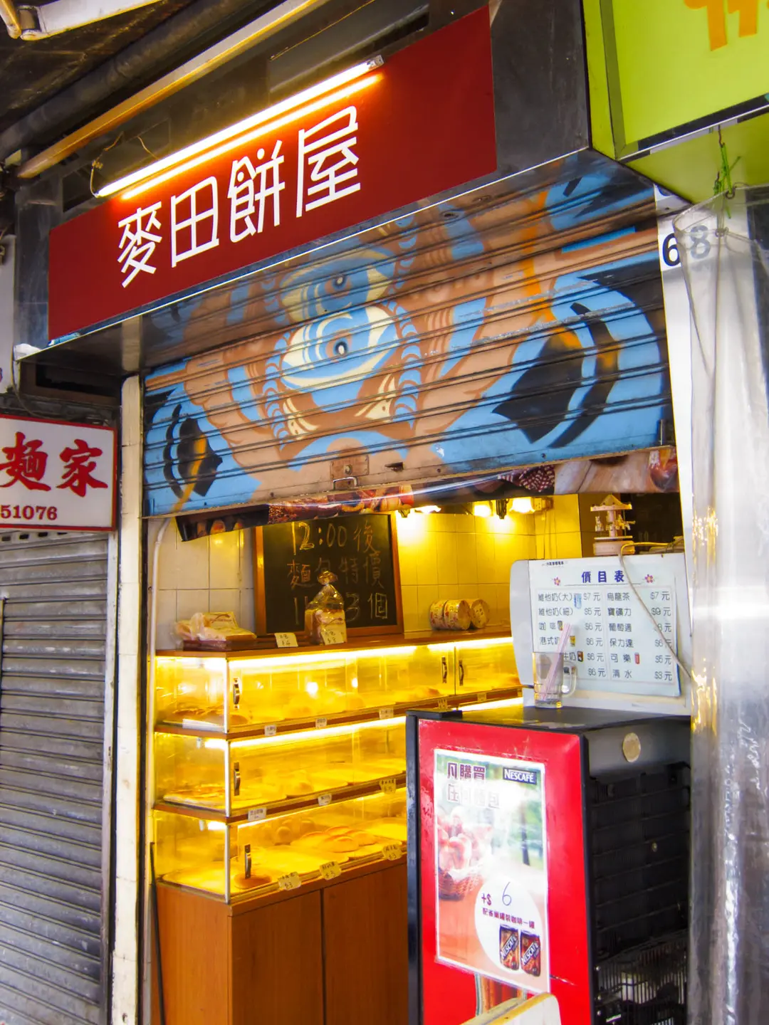 麥田餅屋