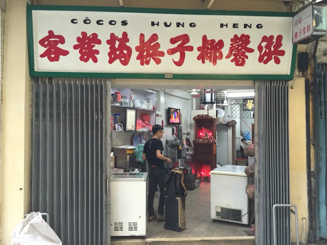 Hong Heng Cocos
