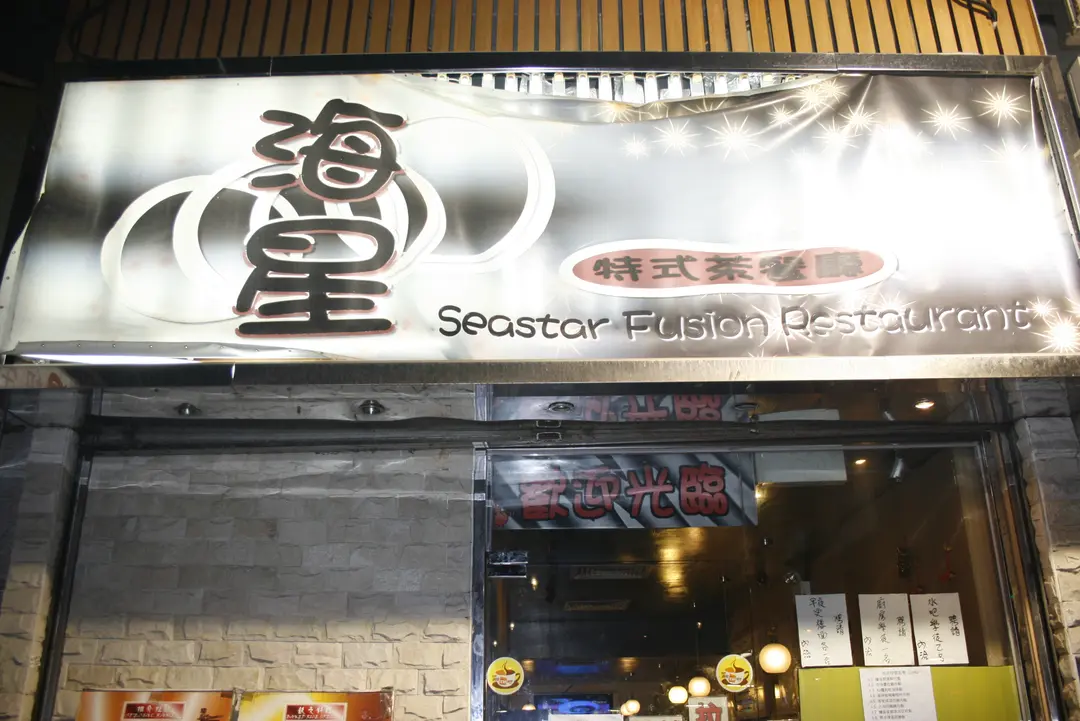 Seastar Fusion Restaurant