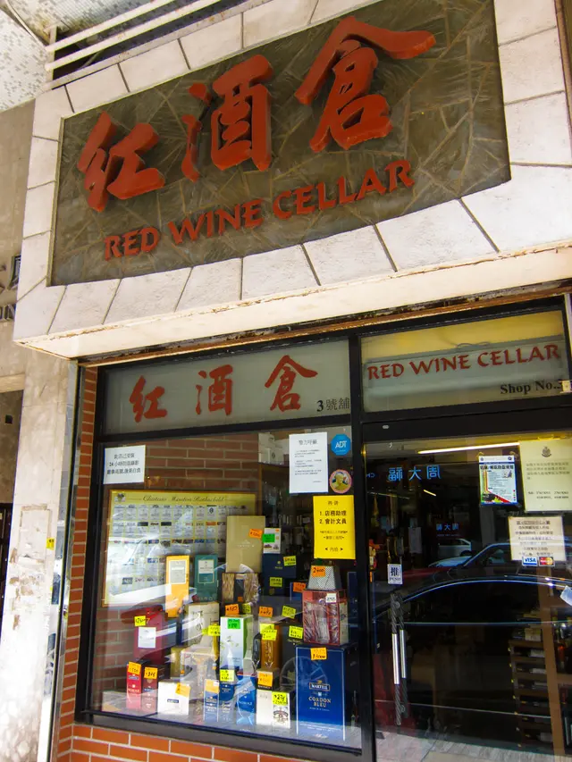 Red Wine Cellar Western Wine in Kowloon City Hong Kong OpenRice