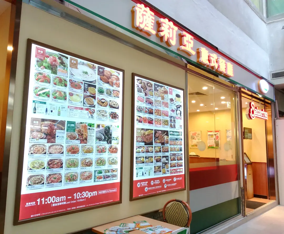 Saizeriya Italian Restaurant (Ping Tin Shopping Centre)