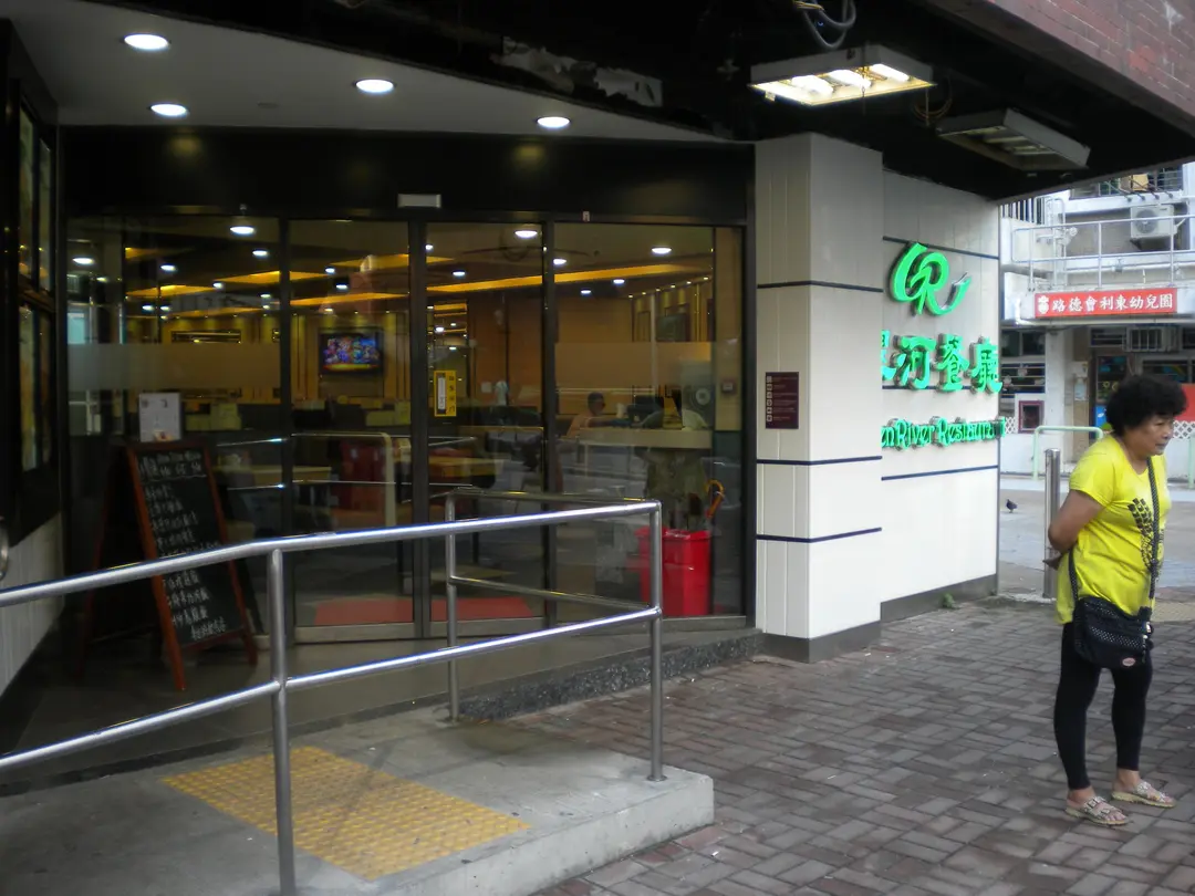 Green River Restaurant