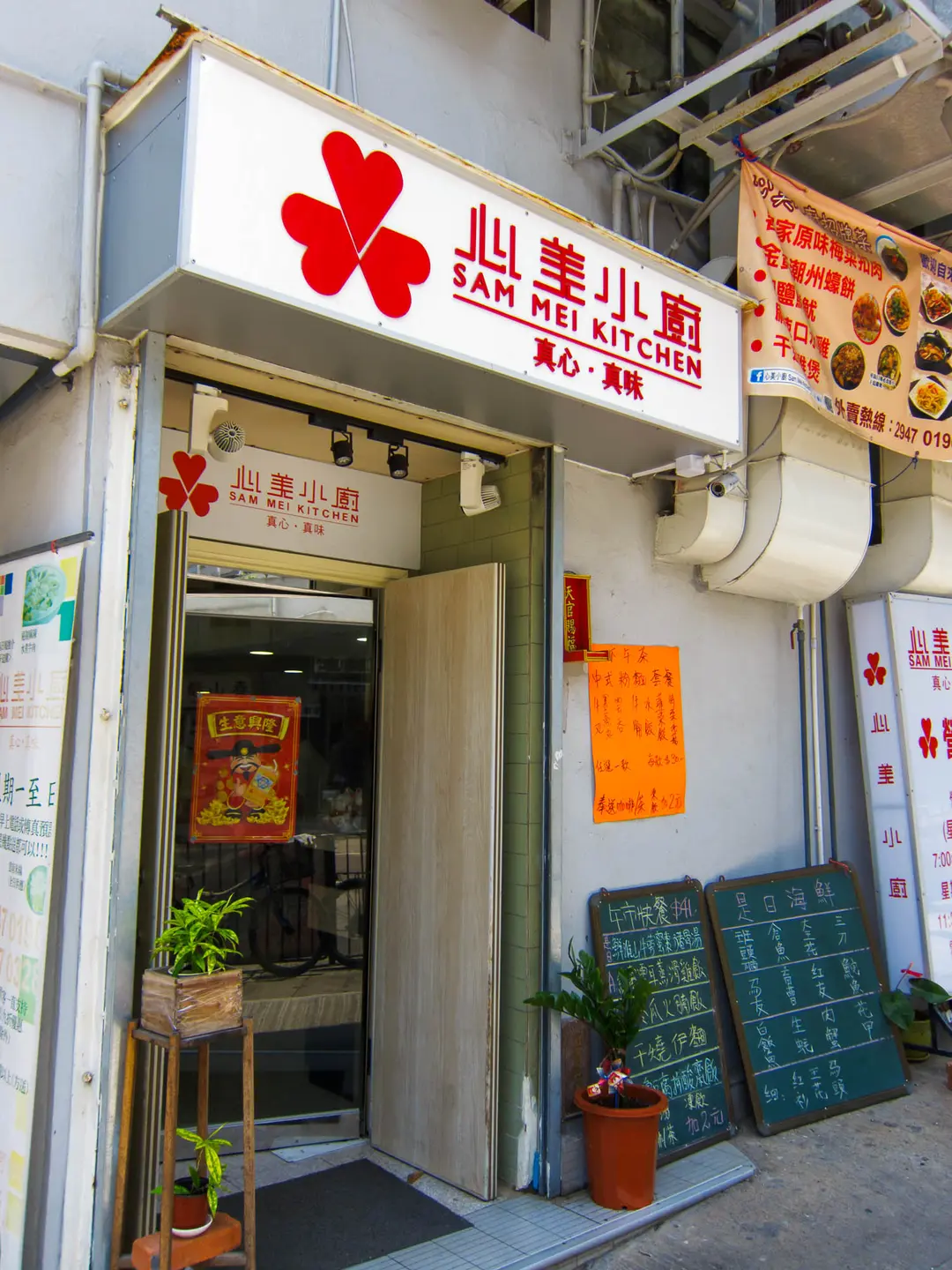 心美小廚 (喜利佳工業大廈)