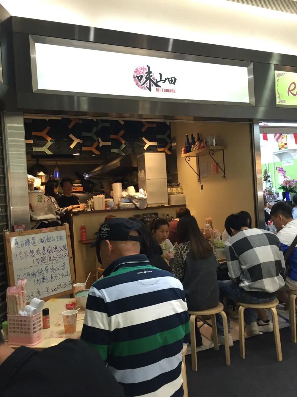 味山田