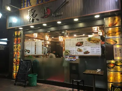 聚點