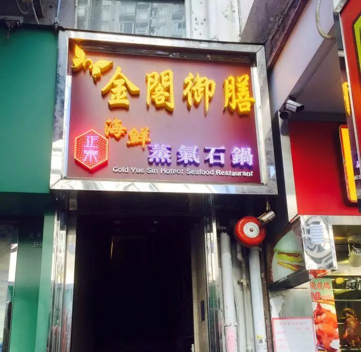 Golden Yue Sin Hotpot Seafood Restaurant
