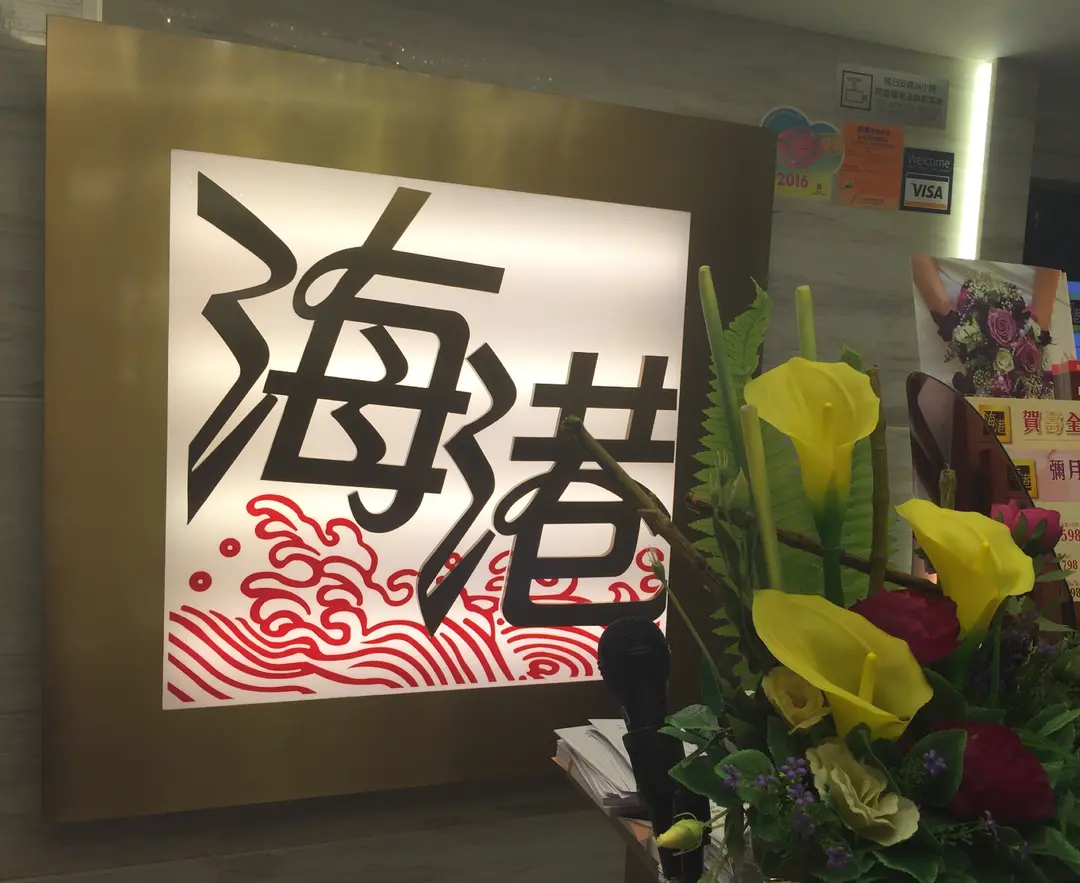 Victoria Harbour Restaurant