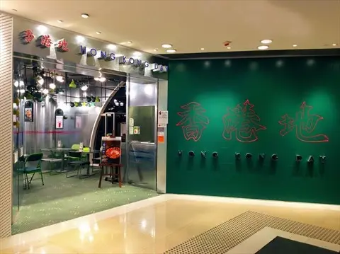香港地