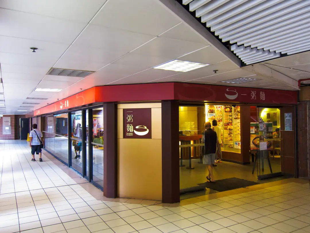 Super Super Congee & Noodle (Lei Tung Commercial Centre Phase 2)