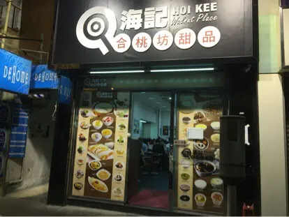 Hoi Kee Walnut Place
