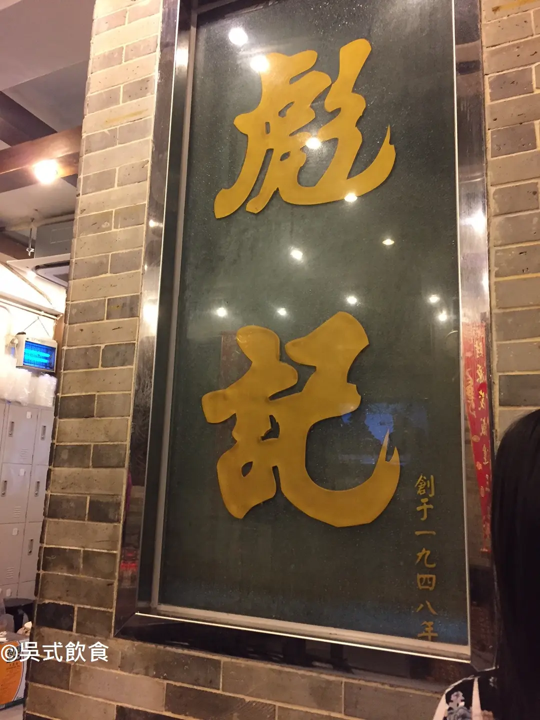 彪記