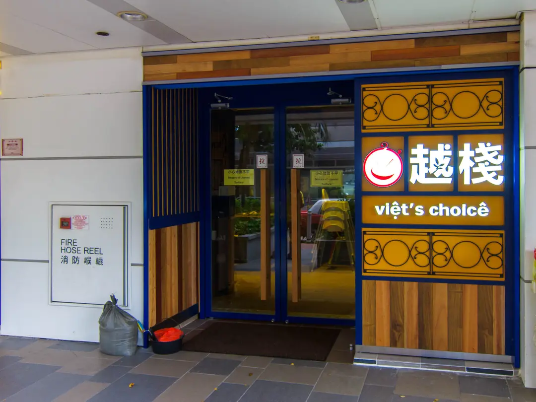 越棧越式湯粉專門店 (屯門時代廣場)