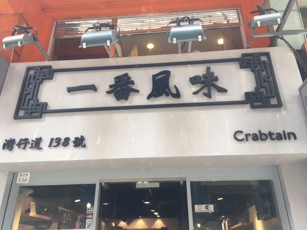 Crabtain Restaurant
