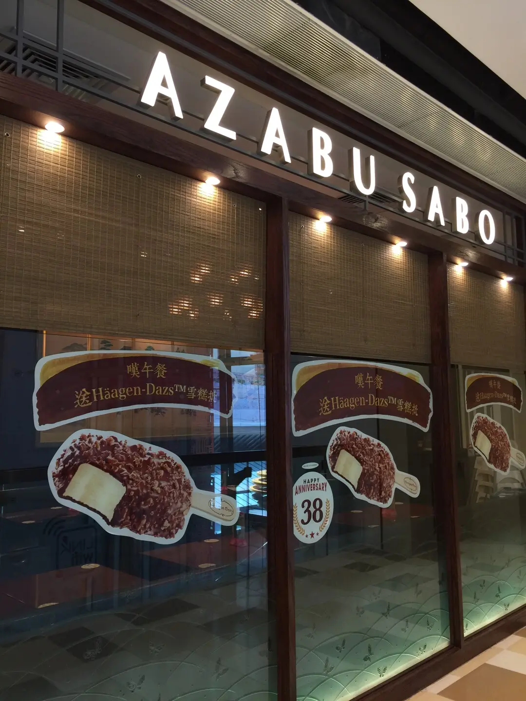 Azabu Sabo