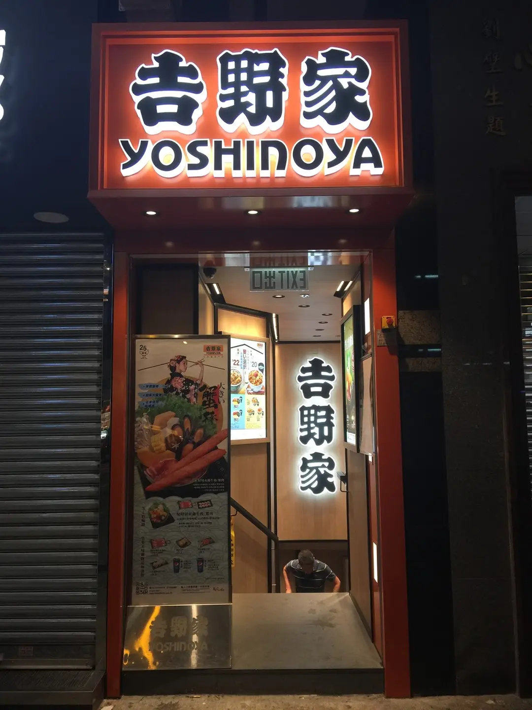 吉野家 (台山中心)