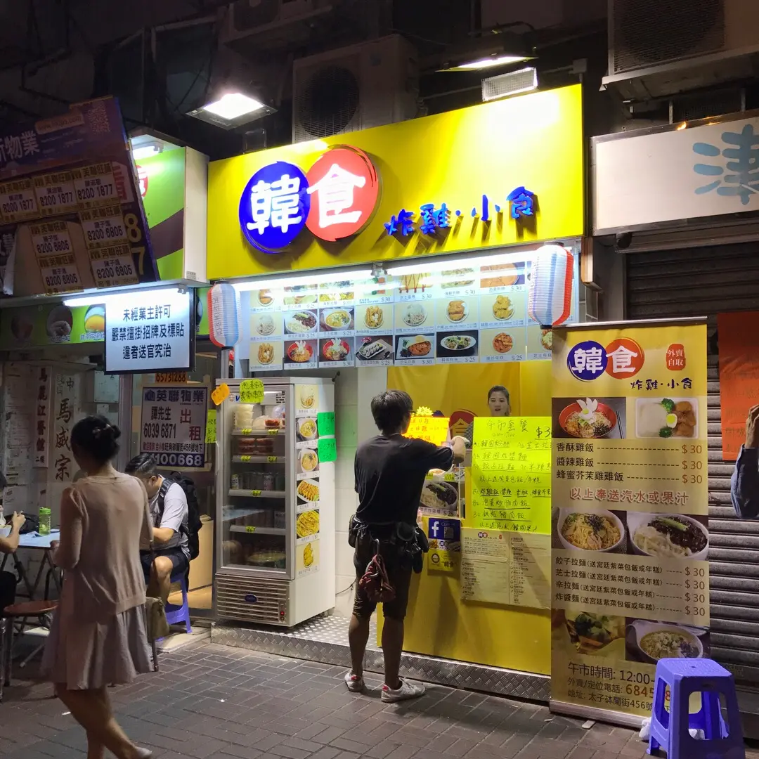 韓食