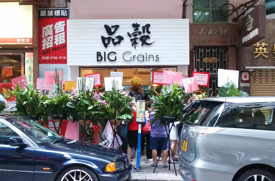 品穀