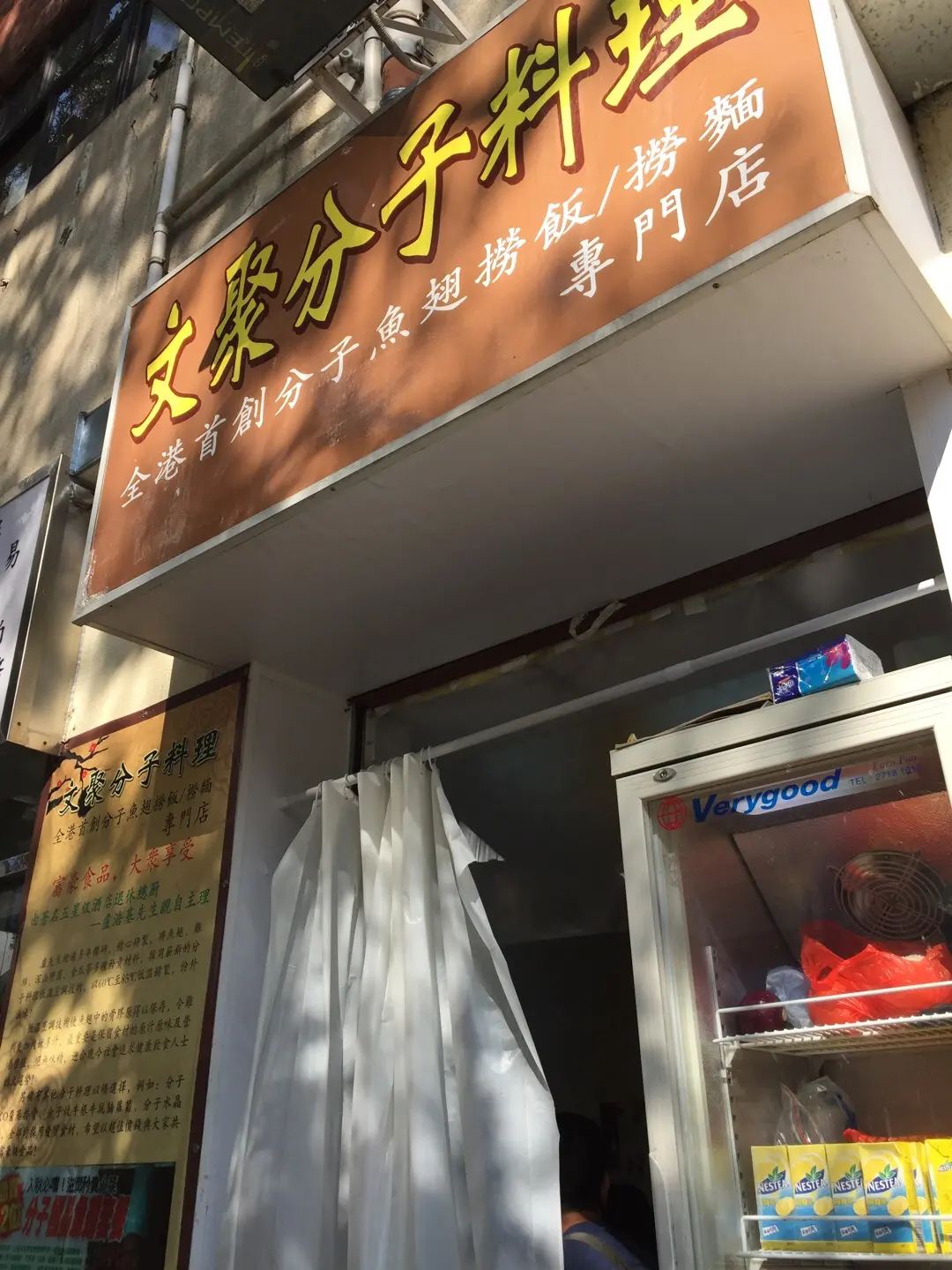 文聚分子料理